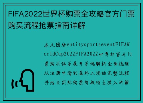 FIFA2022世界杯购票全攻略官方门票购买流程抢票指南详解